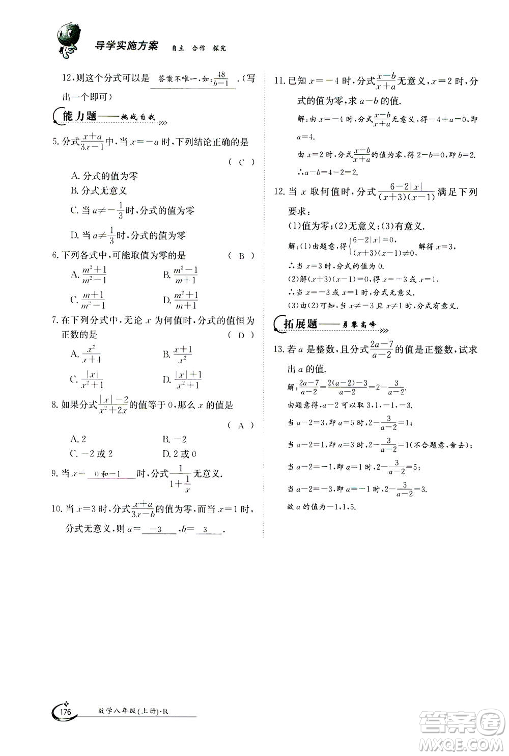 江西高校出版社2020年金太陽導(dǎo)學(xué)案數(shù)學(xué)八年級上冊人教版答案