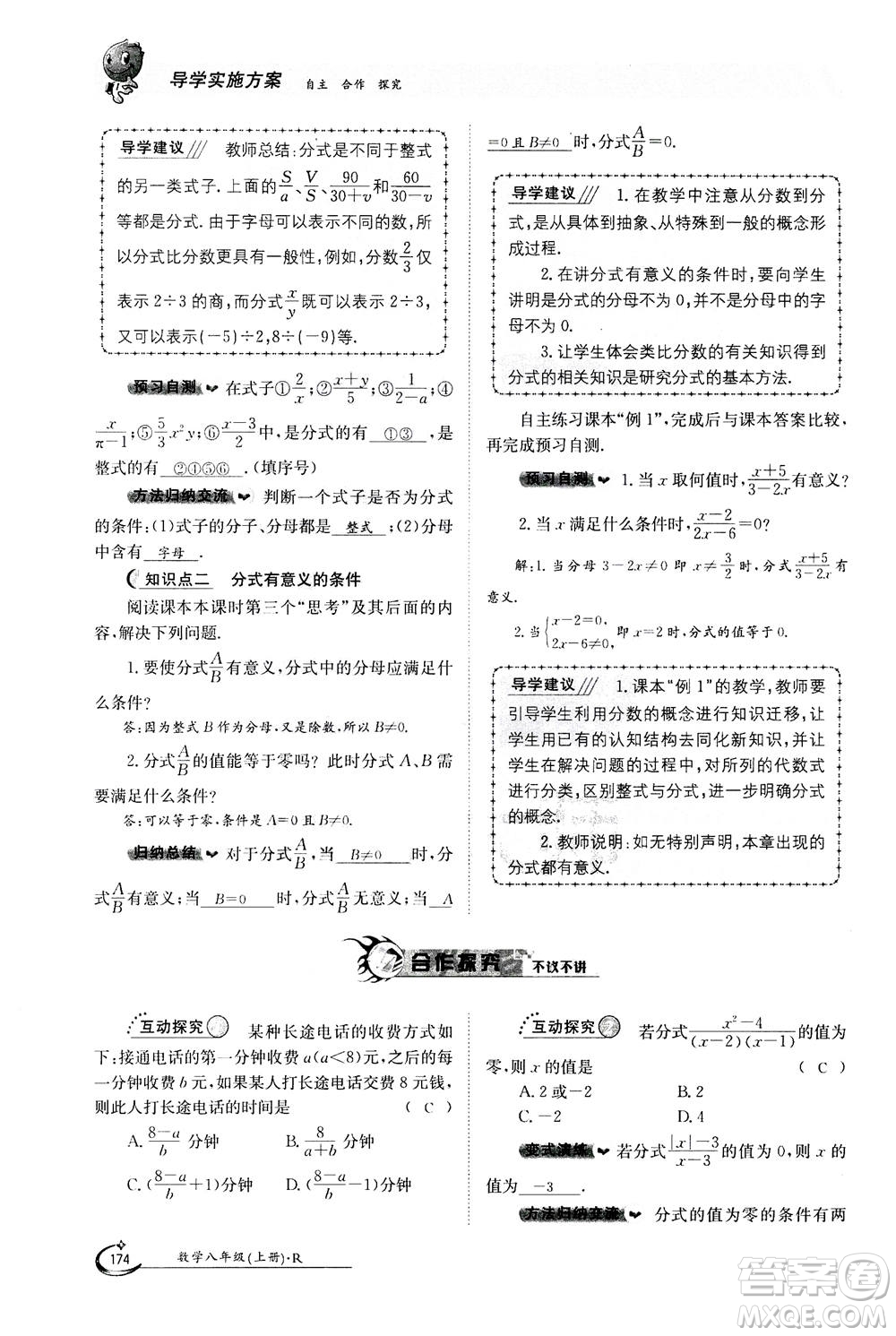 江西高校出版社2020年金太陽導(dǎo)學(xué)案數(shù)學(xué)八年級上冊人教版答案