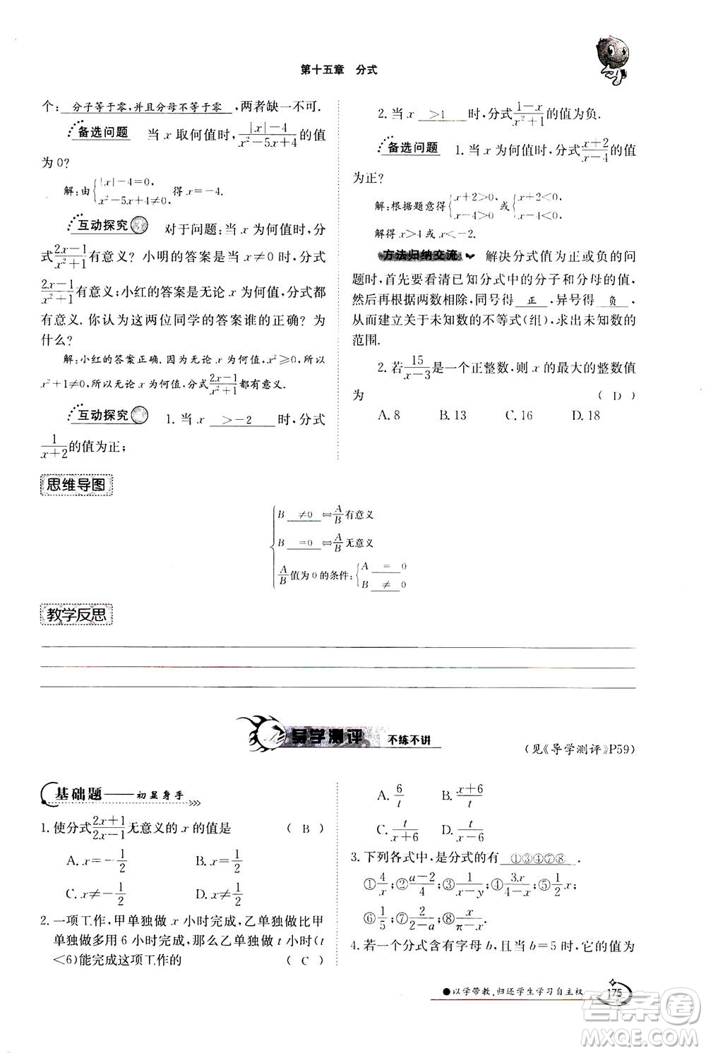 江西高校出版社2020年金太陽導(dǎo)學(xué)案數(shù)學(xué)八年級上冊人教版答案