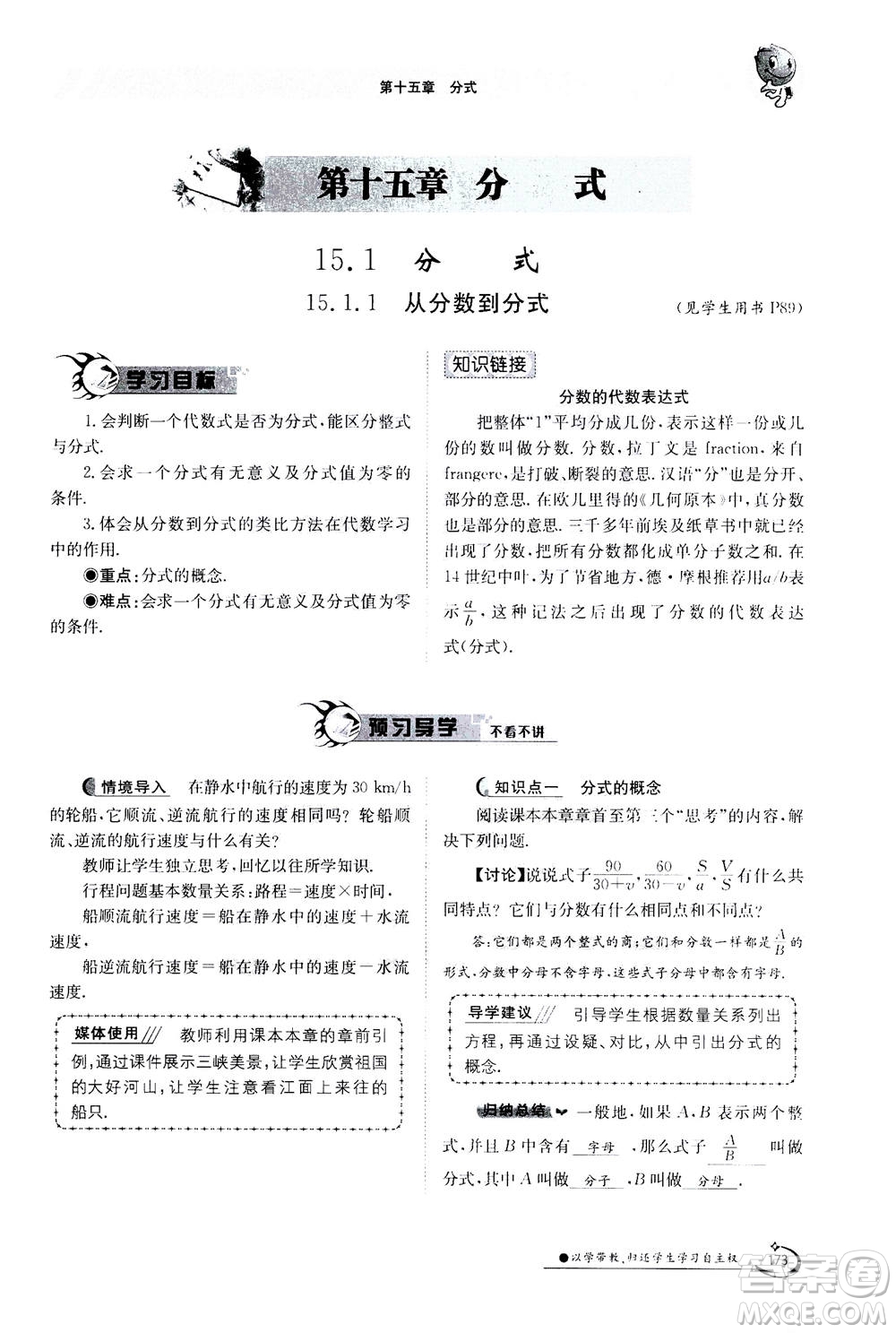 江西高校出版社2020年金太陽導(dǎo)學(xué)案數(shù)學(xué)八年級上冊人教版答案