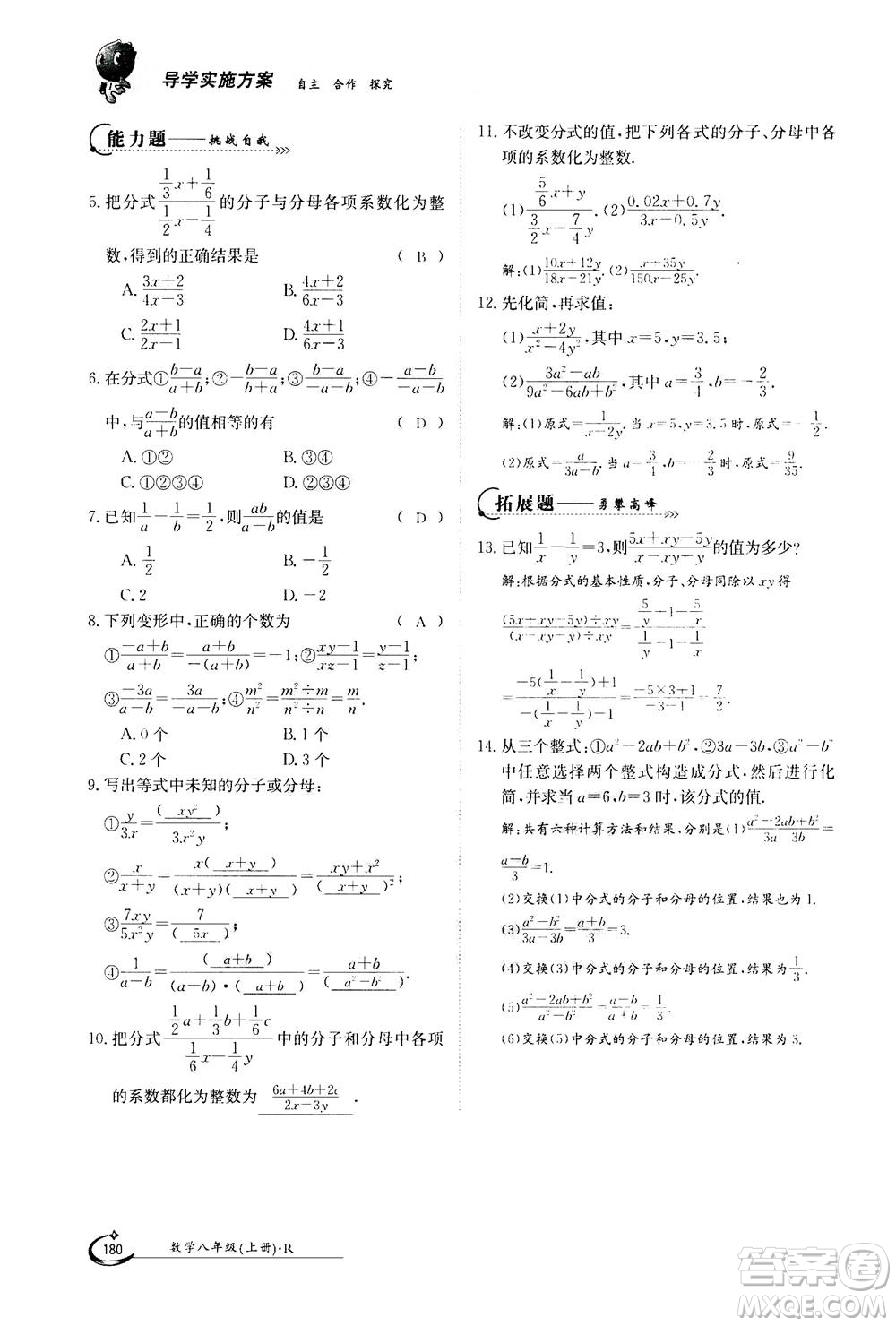 江西高校出版社2020年金太陽導(dǎo)學(xué)案數(shù)學(xué)八年級上冊人教版答案