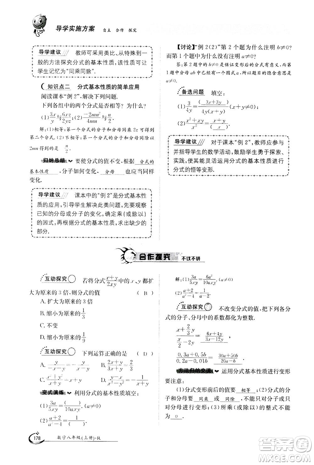 江西高校出版社2020年金太陽導(dǎo)學(xué)案數(shù)學(xué)八年級上冊人教版答案