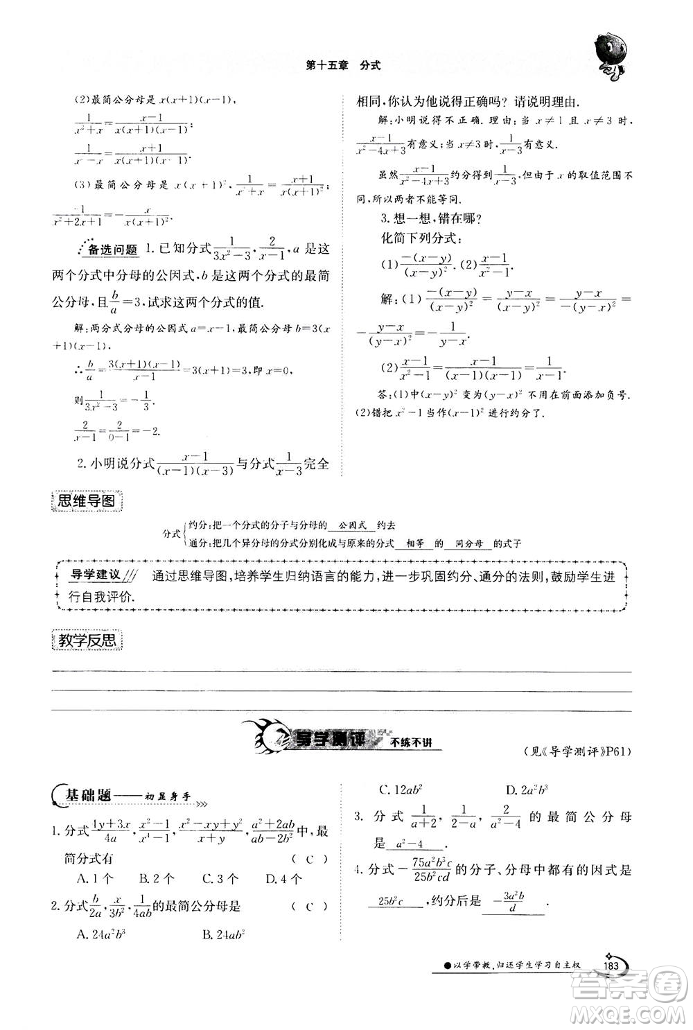 江西高校出版社2020年金太陽導(dǎo)學(xué)案數(shù)學(xué)八年級上冊人教版答案