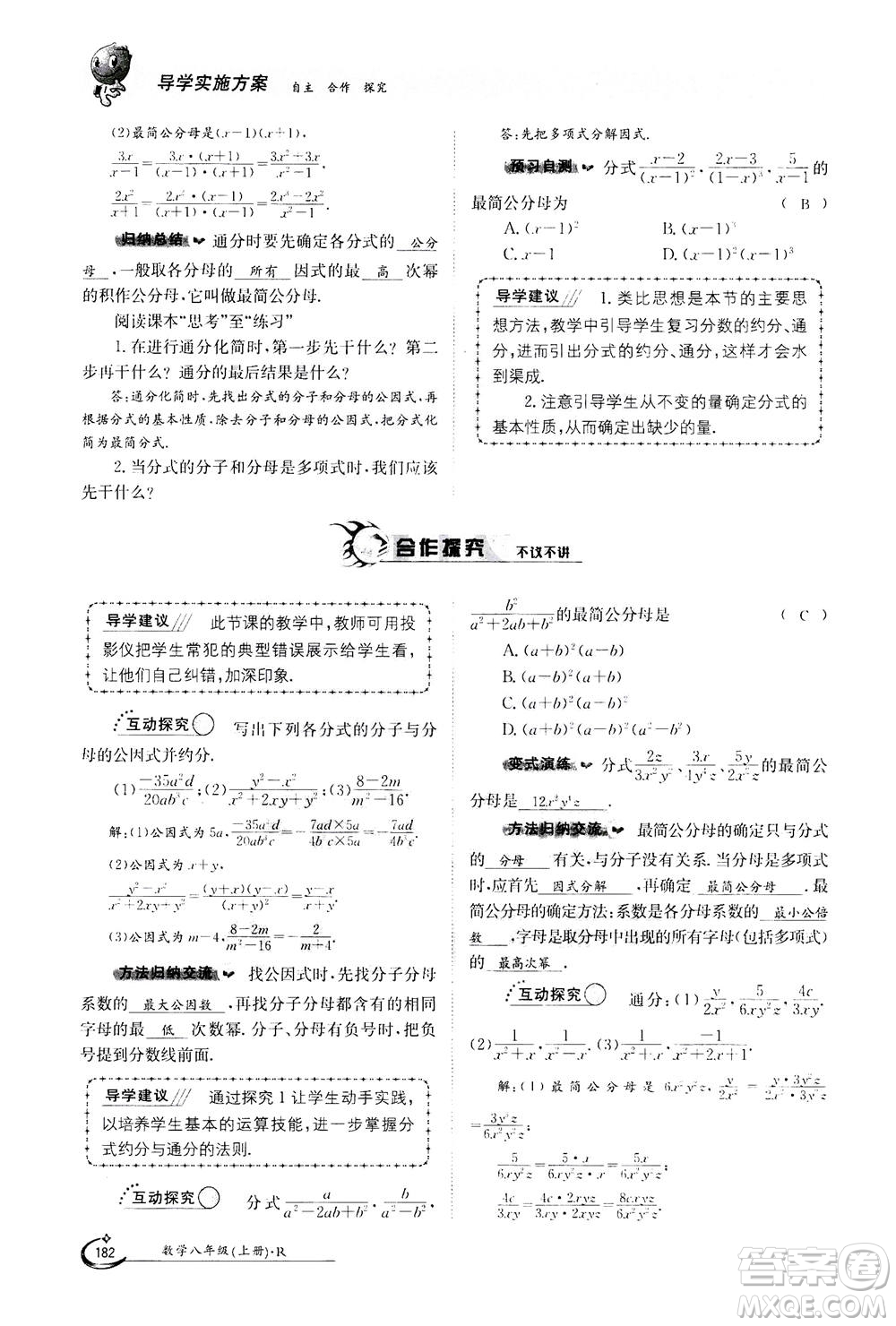 江西高校出版社2020年金太陽導(dǎo)學(xué)案數(shù)學(xué)八年級上冊人教版答案