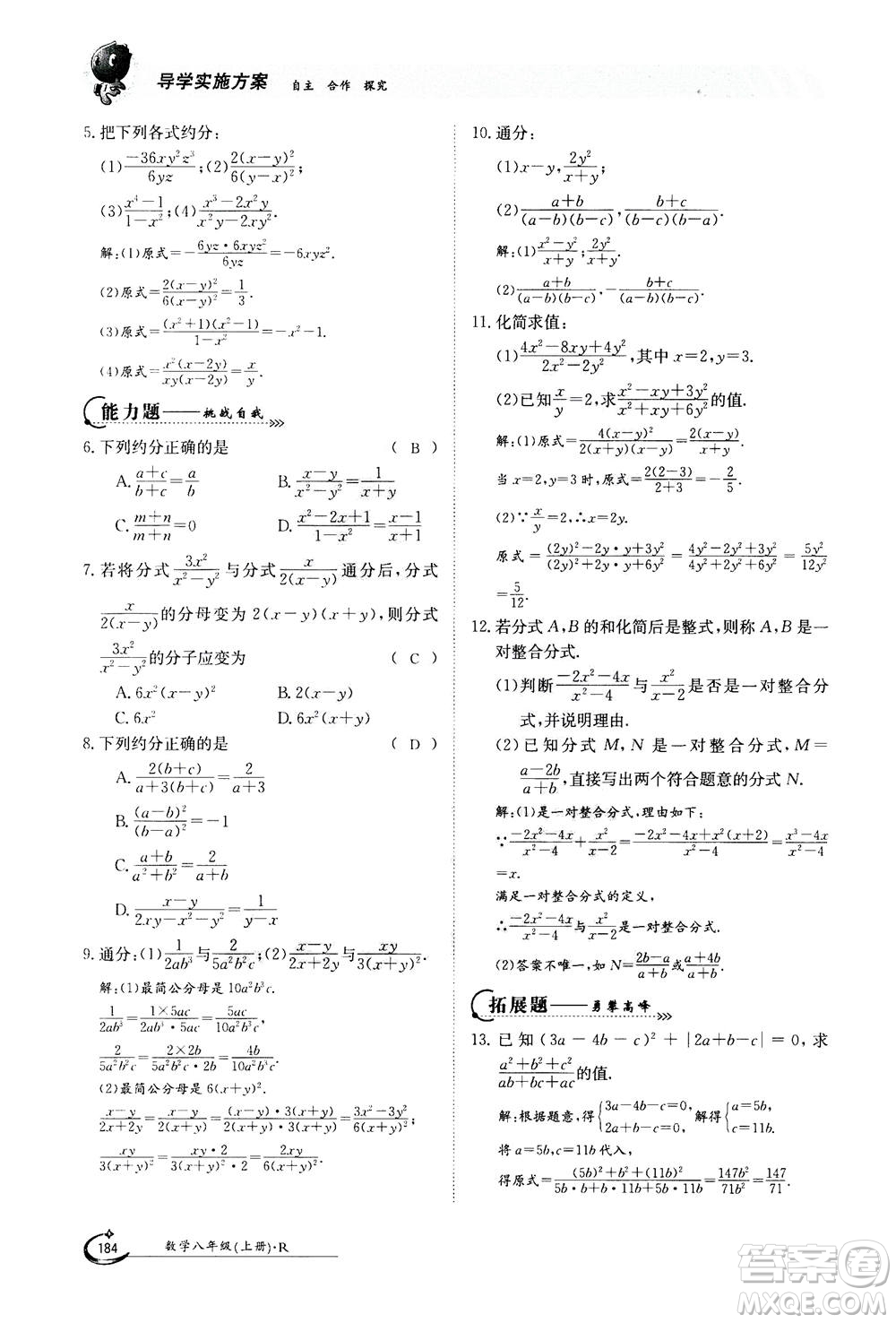 江西高校出版社2020年金太陽導(dǎo)學(xué)案數(shù)學(xué)八年級上冊人教版答案