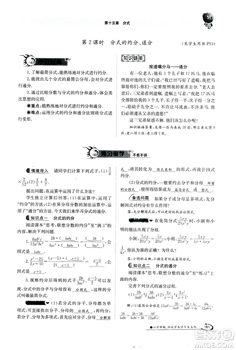 江西高校出版社2020年金太陽導(dǎo)學(xué)案數(shù)學(xué)八年級上冊人教版答案