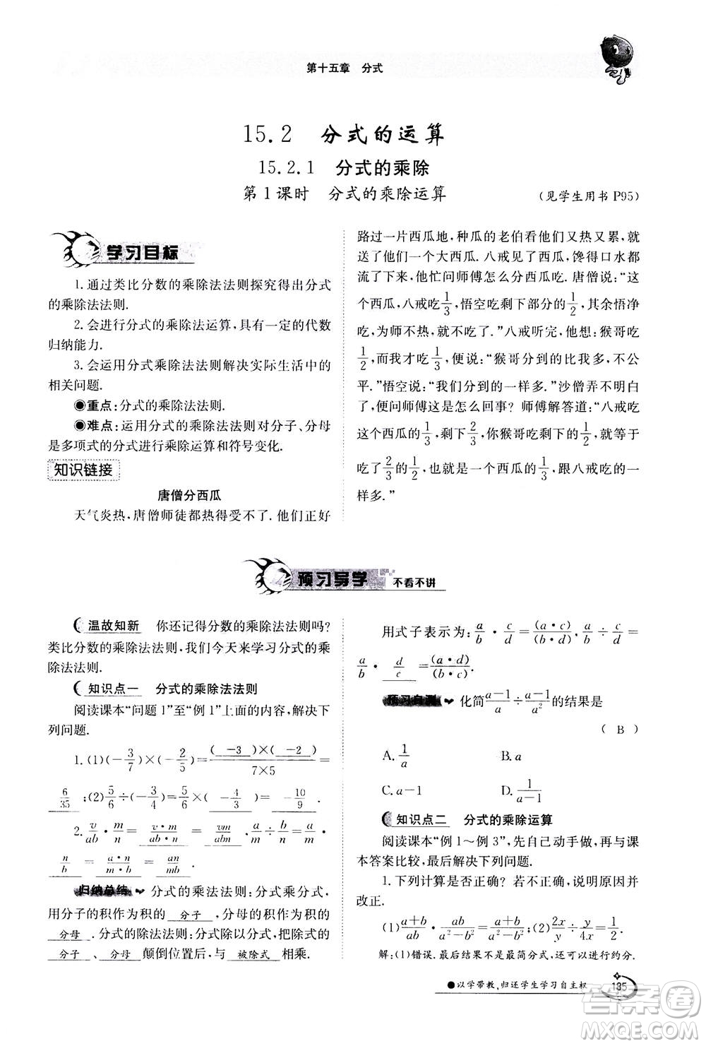 江西高校出版社2020年金太陽導(dǎo)學(xué)案數(shù)學(xué)八年級上冊人教版答案