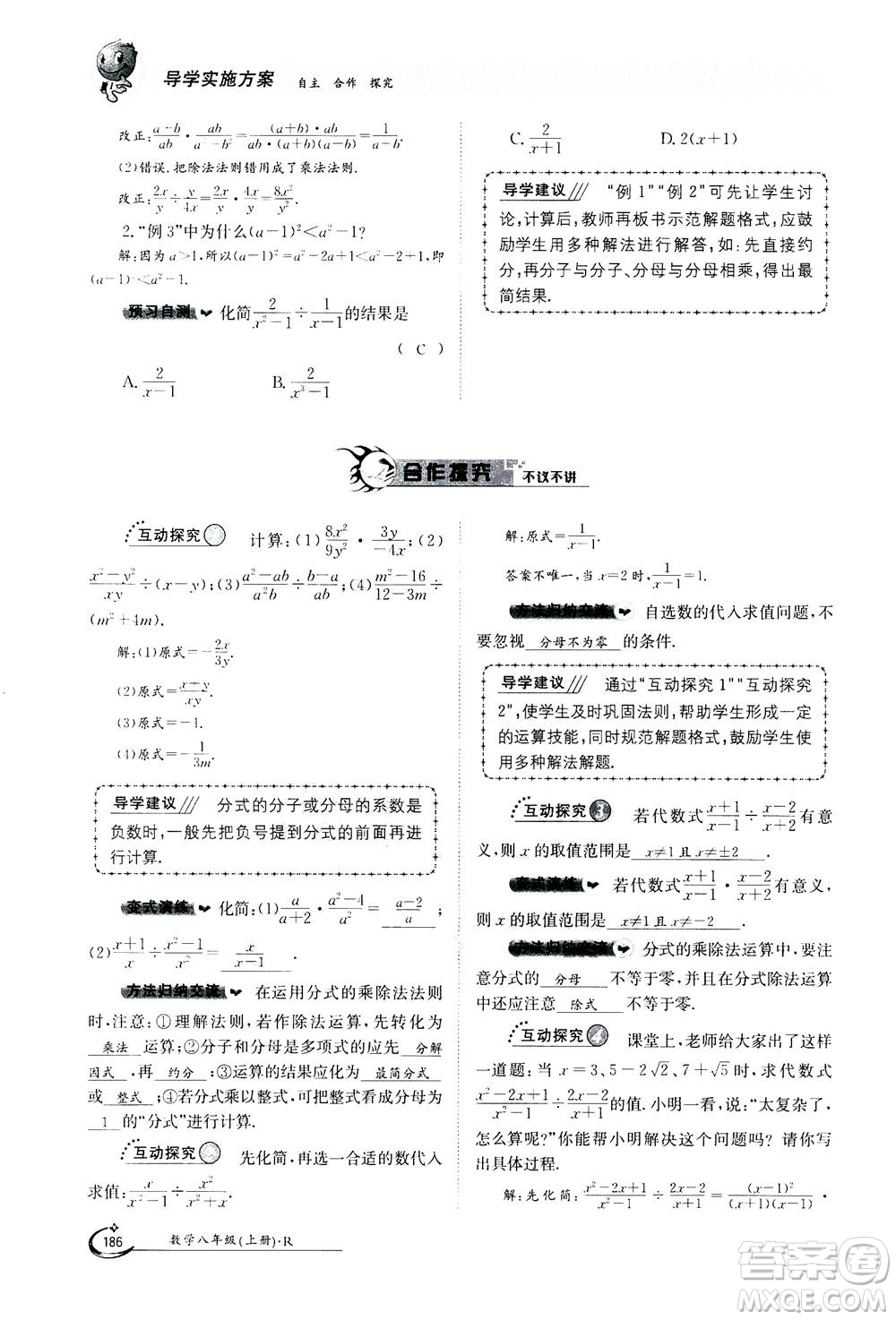 江西高校出版社2020年金太陽導(dǎo)學(xué)案數(shù)學(xué)八年級上冊人教版答案