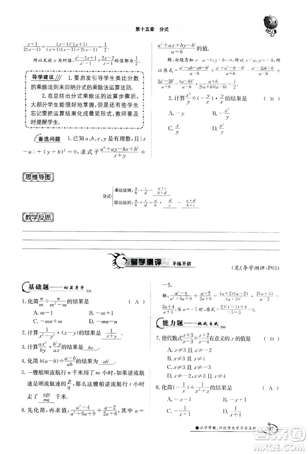 江西高校出版社2020年金太陽導(dǎo)學(xué)案數(shù)學(xué)八年級上冊人教版答案