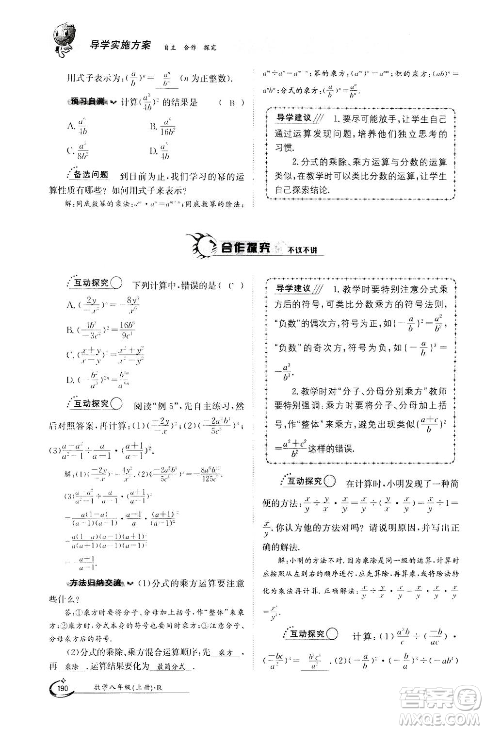 江西高校出版社2020年金太陽導(dǎo)學(xué)案數(shù)學(xué)八年級上冊人教版答案