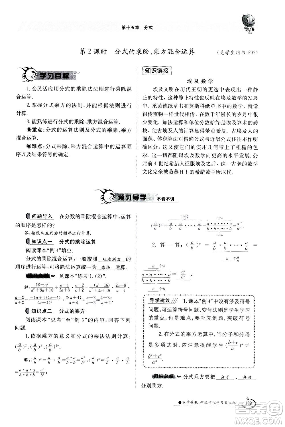 江西高校出版社2020年金太陽導(dǎo)學(xué)案數(shù)學(xué)八年級上冊人教版答案