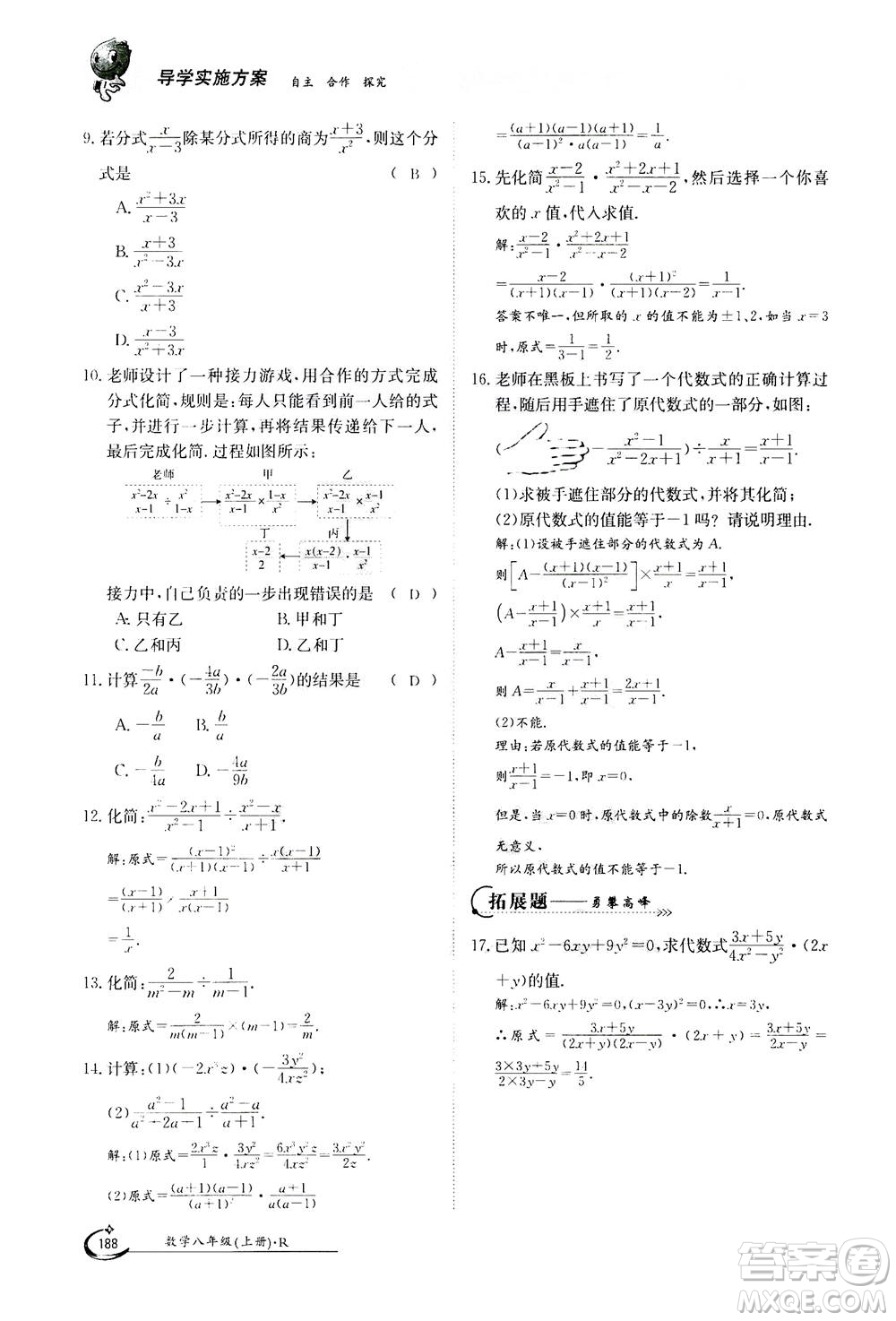 江西高校出版社2020年金太陽導(dǎo)學(xué)案數(shù)學(xué)八年級上冊人教版答案