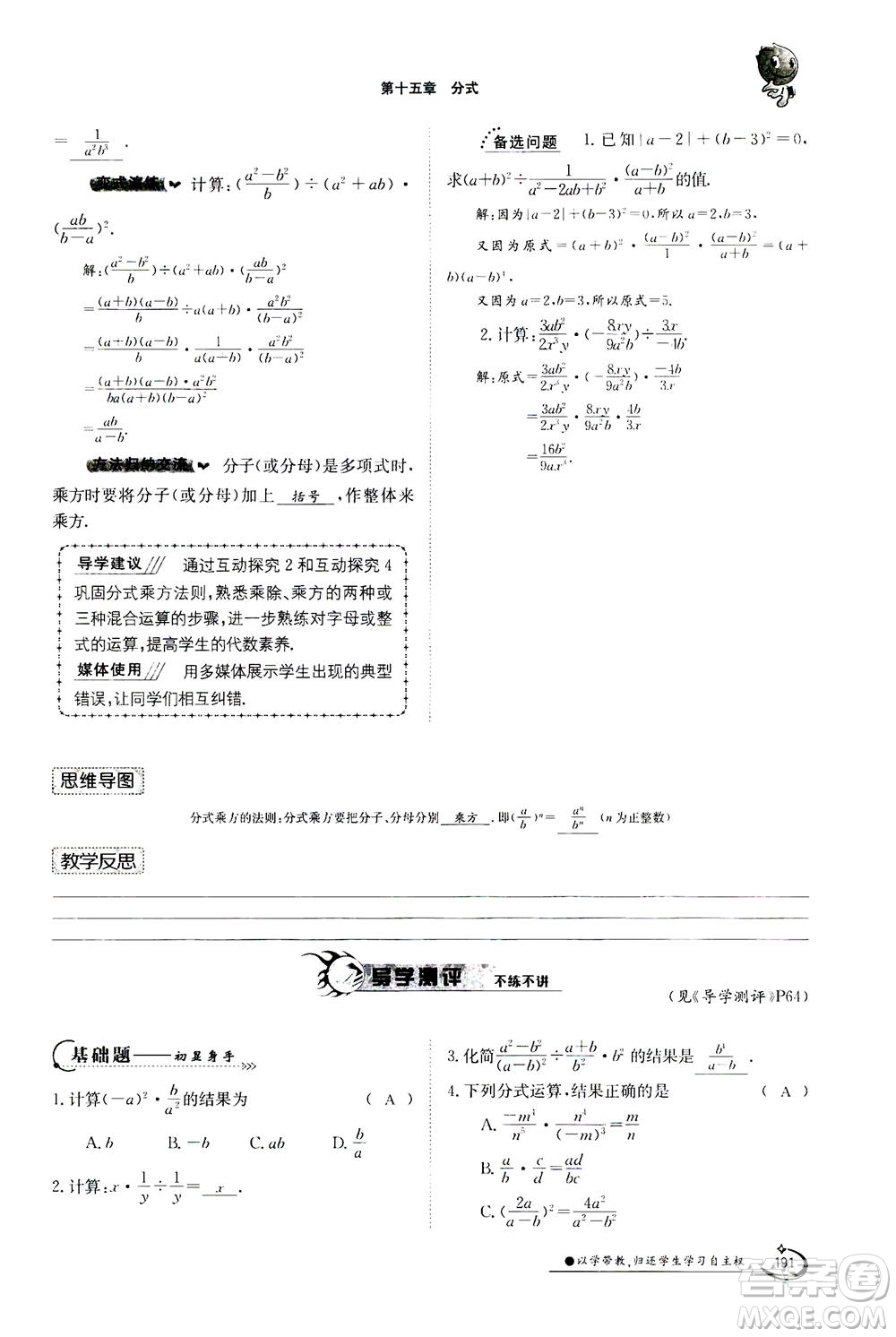 江西高校出版社2020年金太陽導(dǎo)學(xué)案數(shù)學(xué)八年級上冊人教版答案