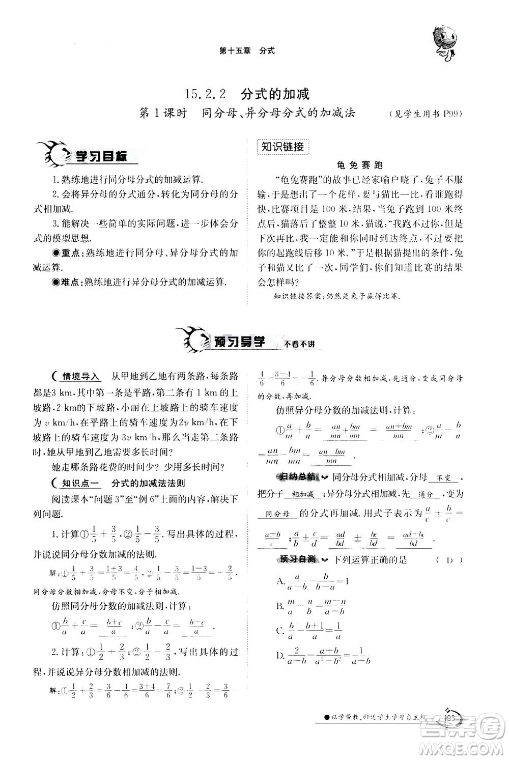 江西高校出版社2020年金太陽導(dǎo)學(xué)案數(shù)學(xué)八年級上冊人教版答案