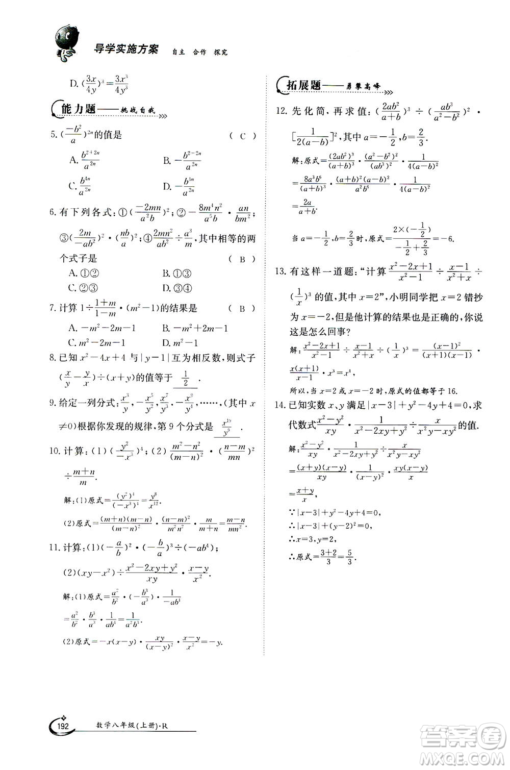 江西高校出版社2020年金太陽導(dǎo)學(xué)案數(shù)學(xué)八年級上冊人教版答案