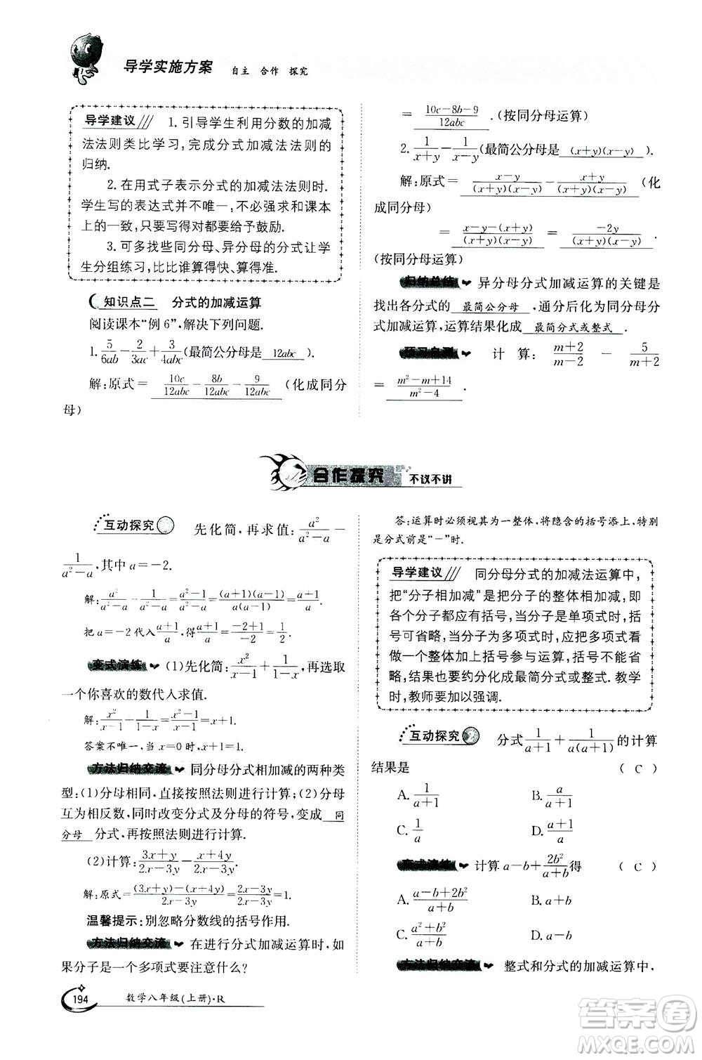 江西高校出版社2020年金太陽導(dǎo)學(xué)案數(shù)學(xué)八年級上冊人教版答案