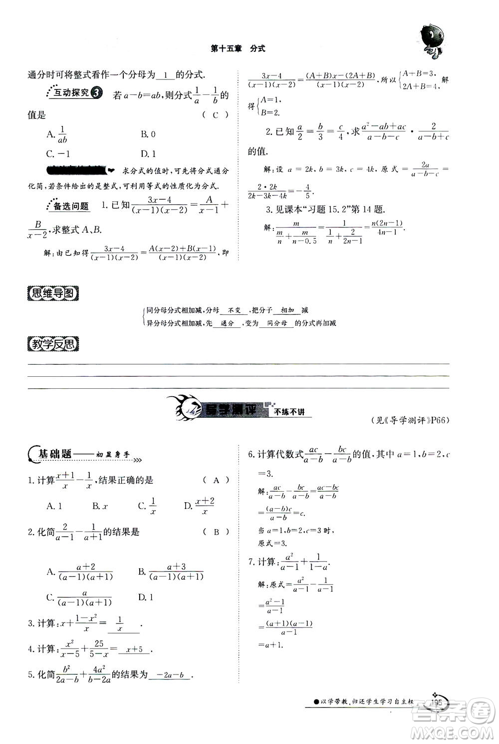 江西高校出版社2020年金太陽導(dǎo)學(xué)案數(shù)學(xué)八年級上冊人教版答案