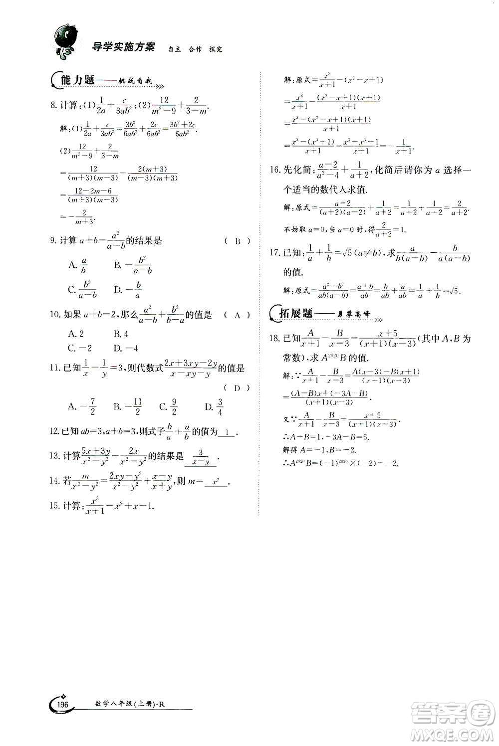 江西高校出版社2020年金太陽導(dǎo)學(xué)案數(shù)學(xué)八年級上冊人教版答案