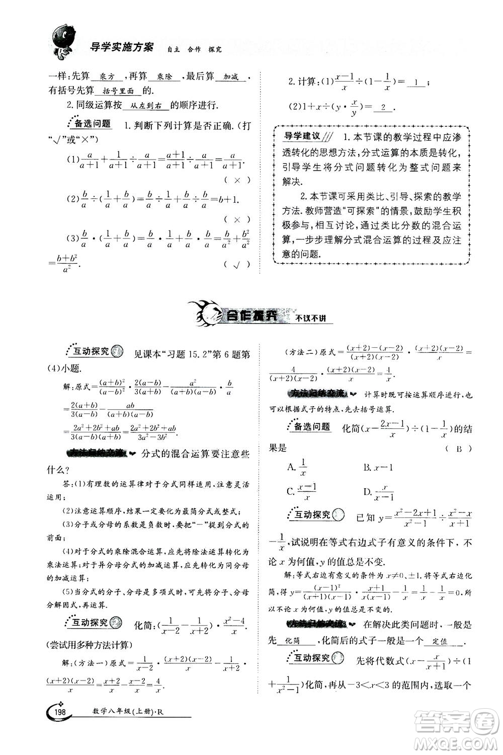 江西高校出版社2020年金太陽導(dǎo)學(xué)案數(shù)學(xué)八年級上冊人教版答案