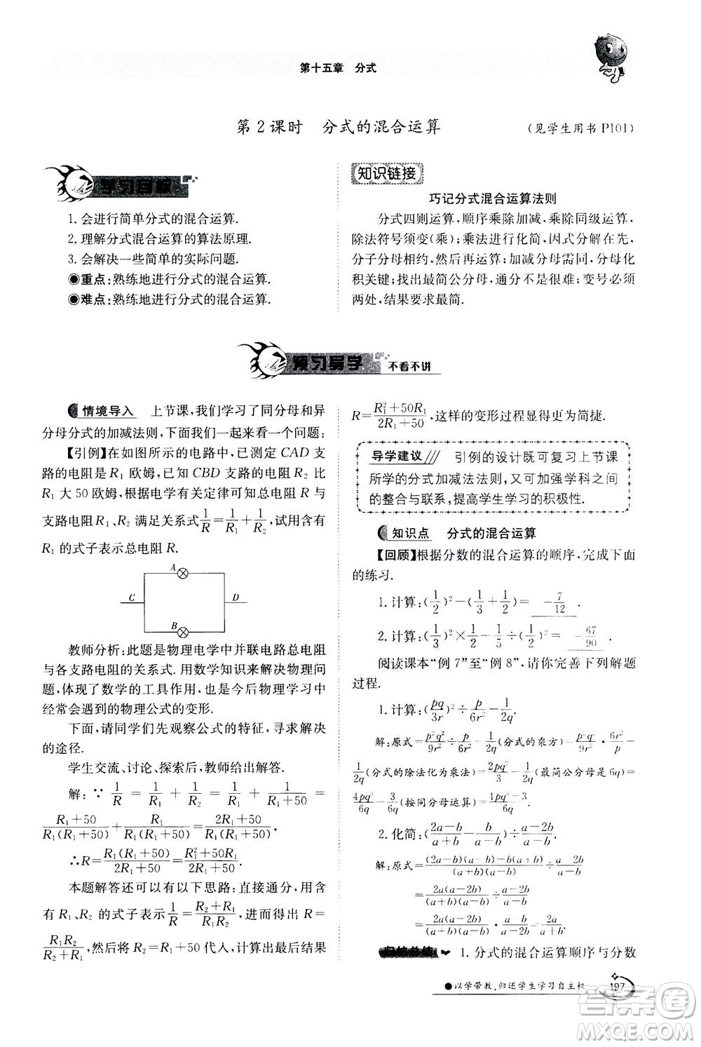 江西高校出版社2020年金太陽導(dǎo)學(xué)案數(shù)學(xué)八年級上冊人教版答案