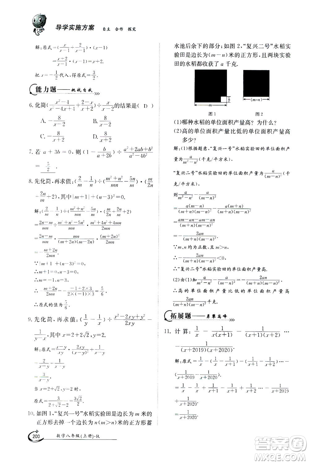 江西高校出版社2020年金太陽導(dǎo)學(xué)案數(shù)學(xué)八年級上冊人教版答案