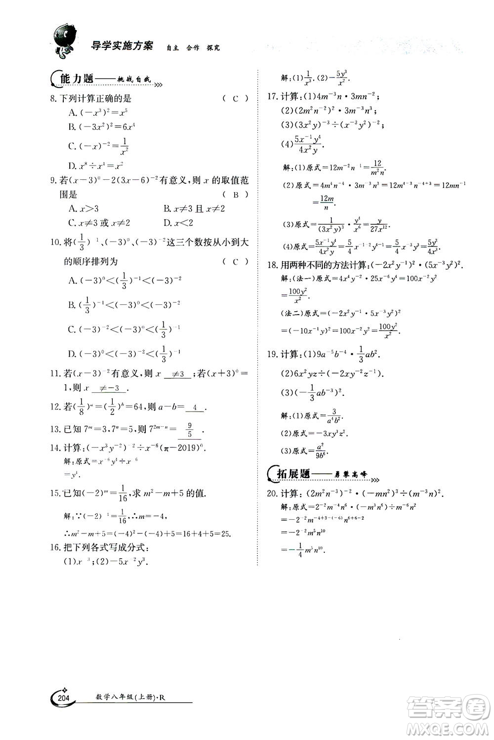 江西高校出版社2020年金太陽導(dǎo)學(xué)案數(shù)學(xué)八年級上冊人教版答案