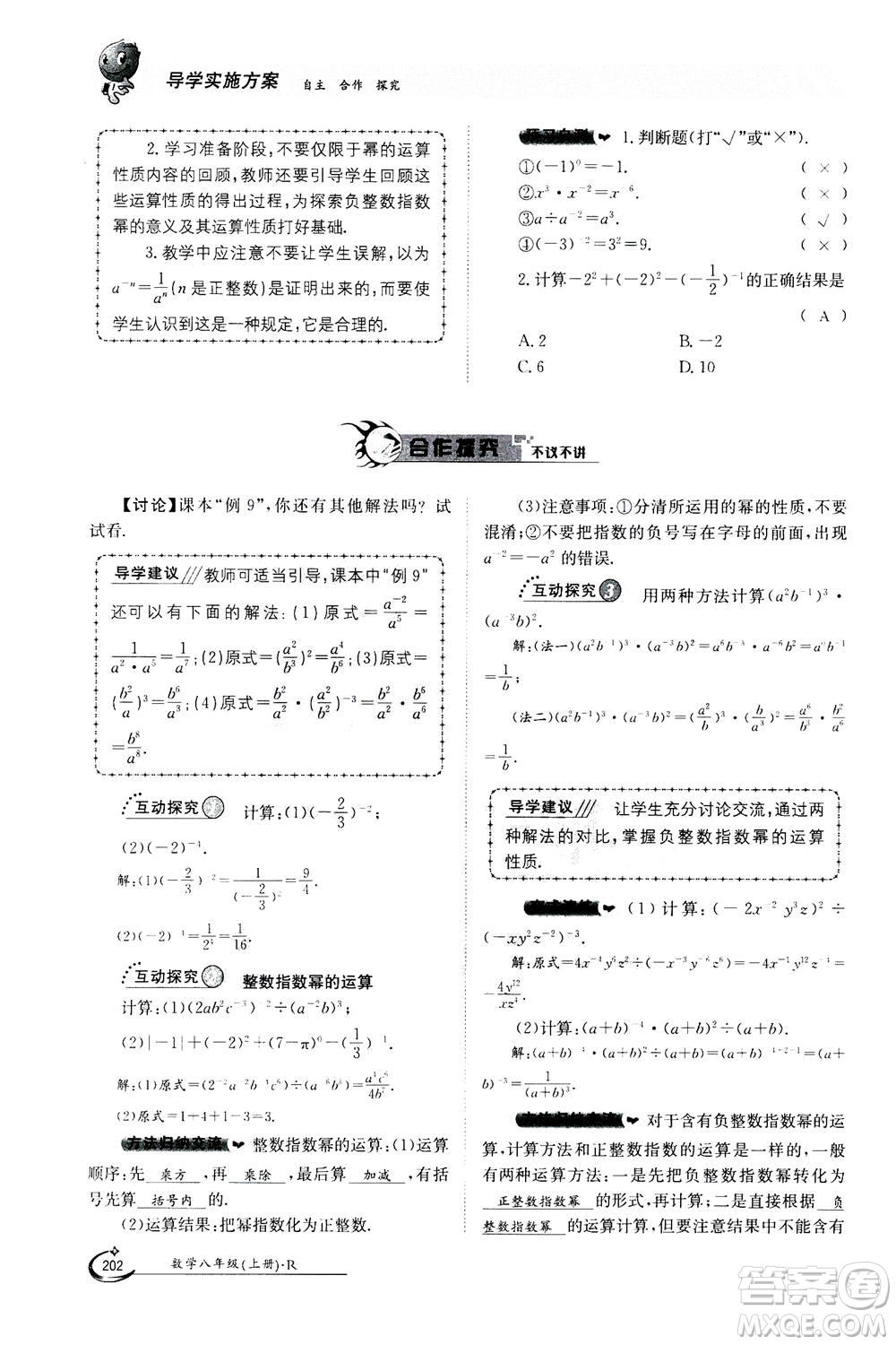 江西高校出版社2020年金太陽導(dǎo)學(xué)案數(shù)學(xué)八年級上冊人教版答案