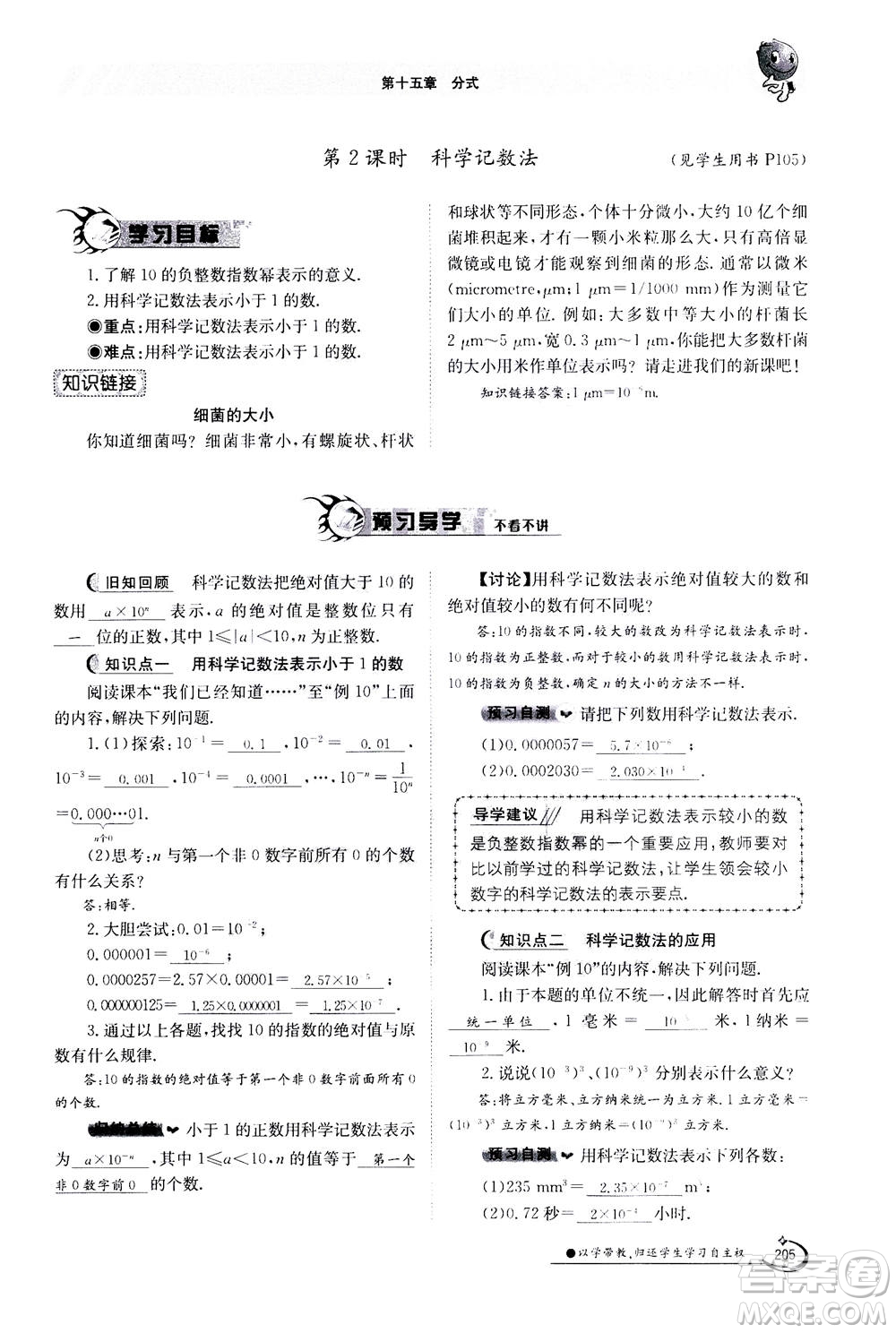 江西高校出版社2020年金太陽導(dǎo)學(xué)案數(shù)學(xué)八年級上冊人教版答案