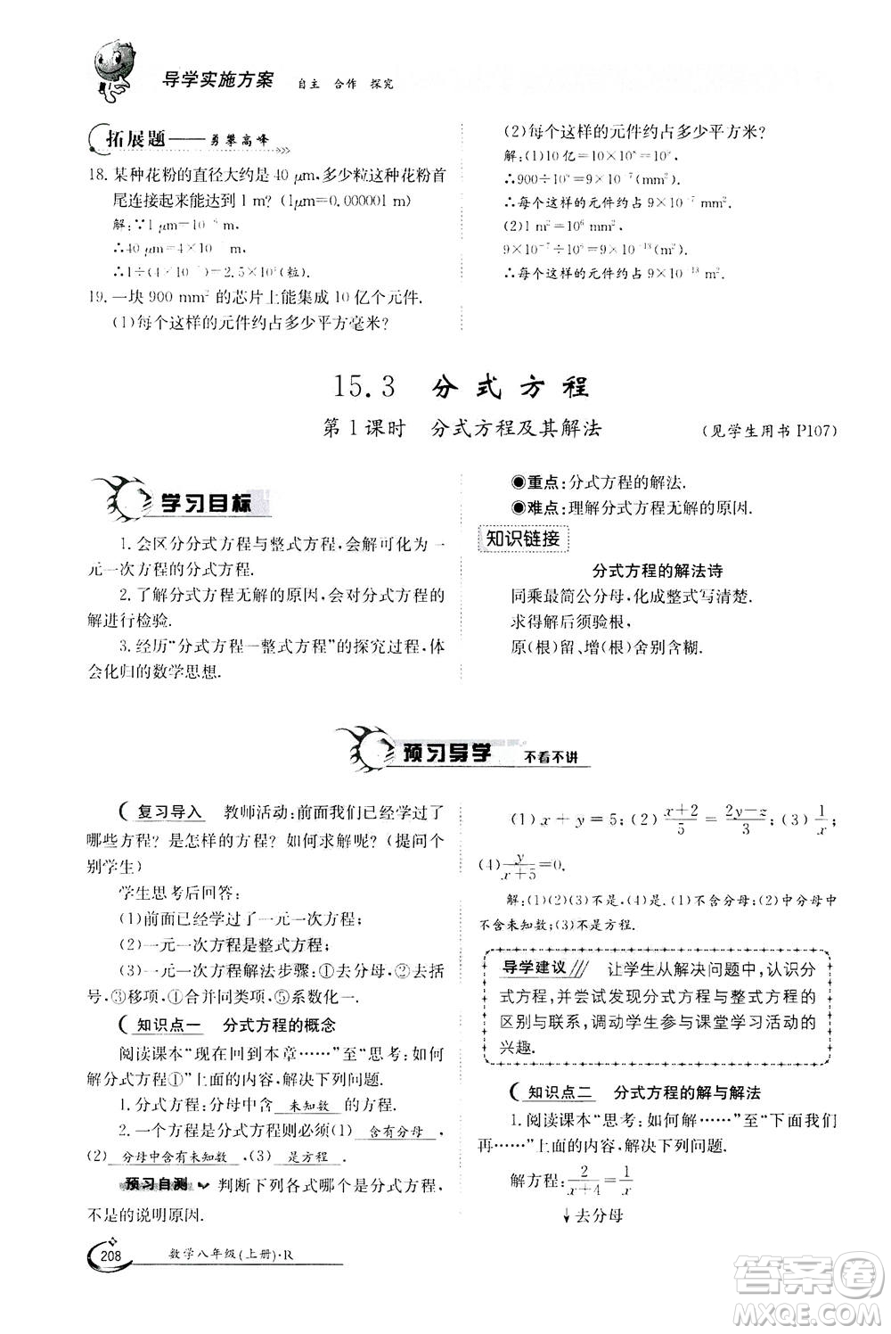 江西高校出版社2020年金太陽導(dǎo)學(xué)案數(shù)學(xué)八年級上冊人教版答案