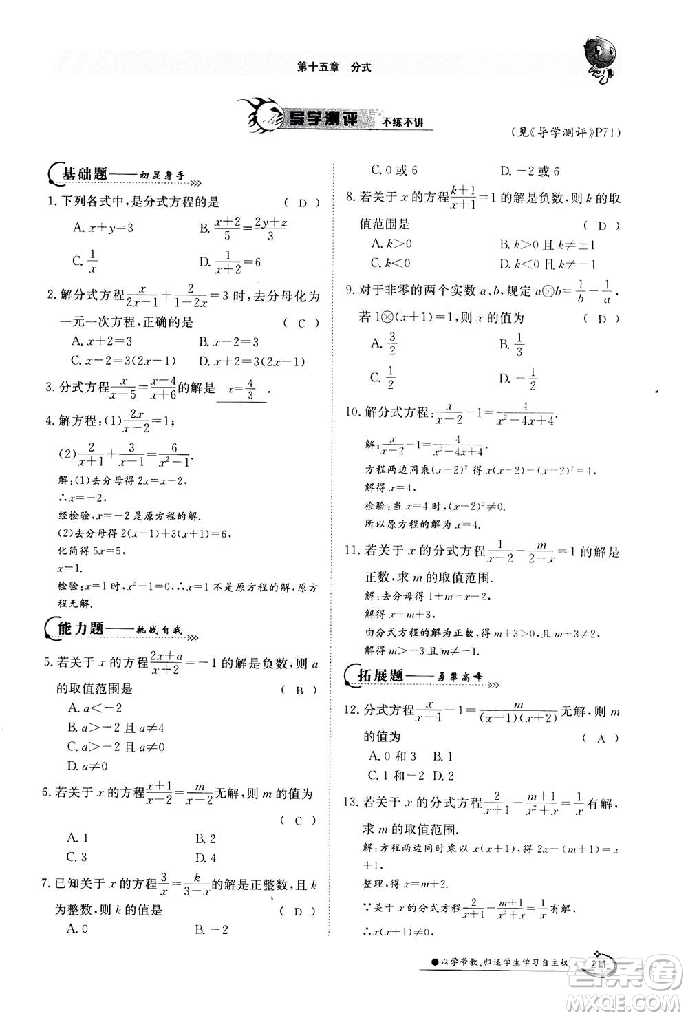 江西高校出版社2020年金太陽導(dǎo)學(xué)案數(shù)學(xué)八年級上冊人教版答案