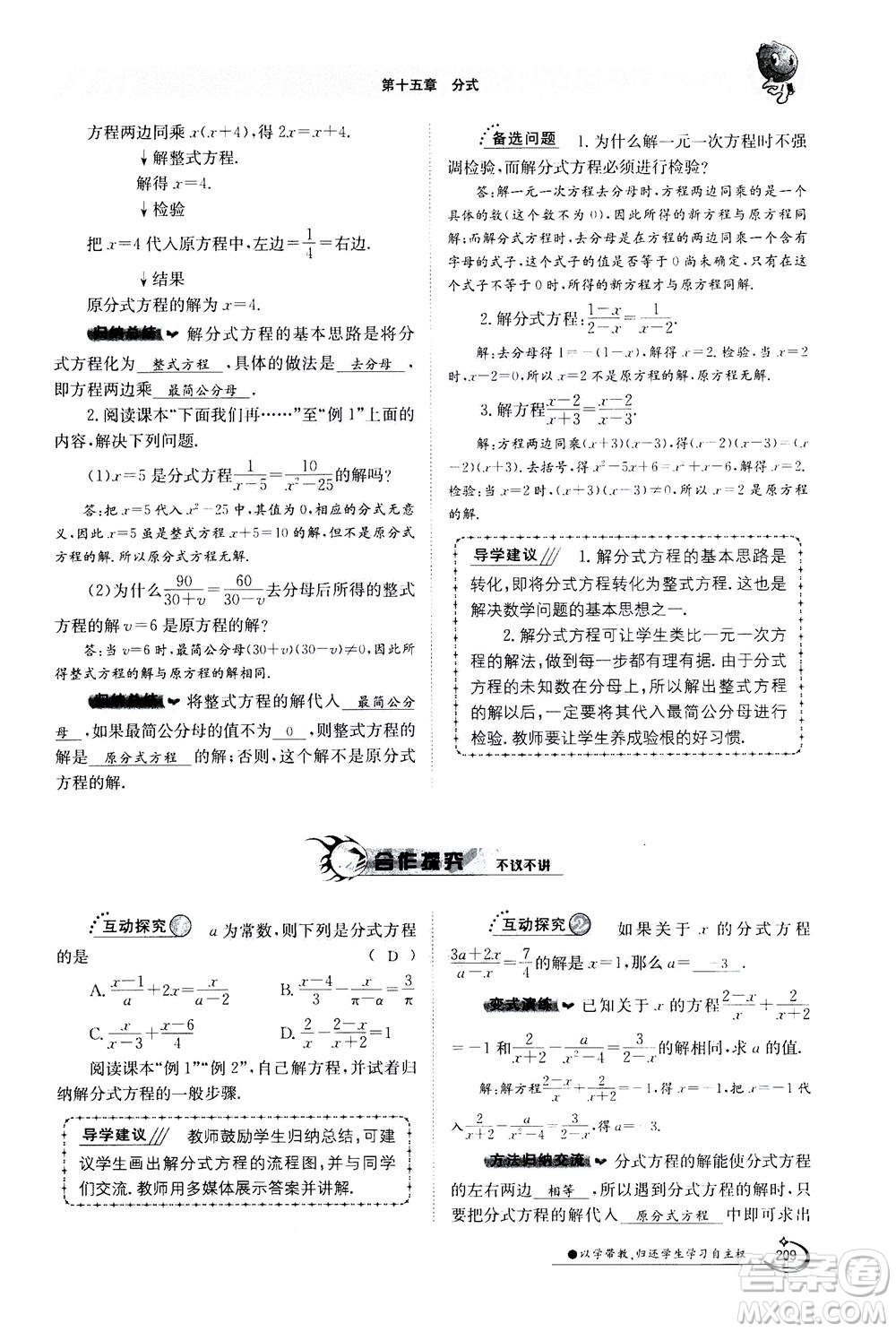 江西高校出版社2020年金太陽導(dǎo)學(xué)案數(shù)學(xué)八年級上冊人教版答案