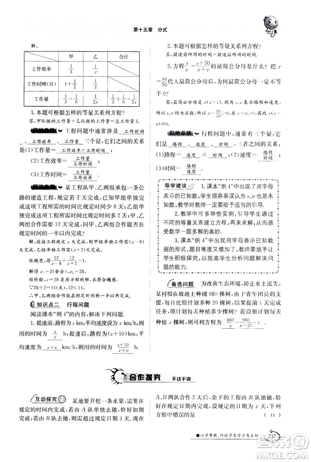 江西高校出版社2020年金太陽導(dǎo)學(xué)案數(shù)學(xué)八年級上冊人教版答案