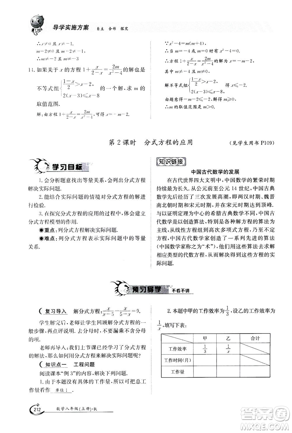 江西高校出版社2020年金太陽導(dǎo)學(xué)案數(shù)學(xué)八年級上冊人教版答案