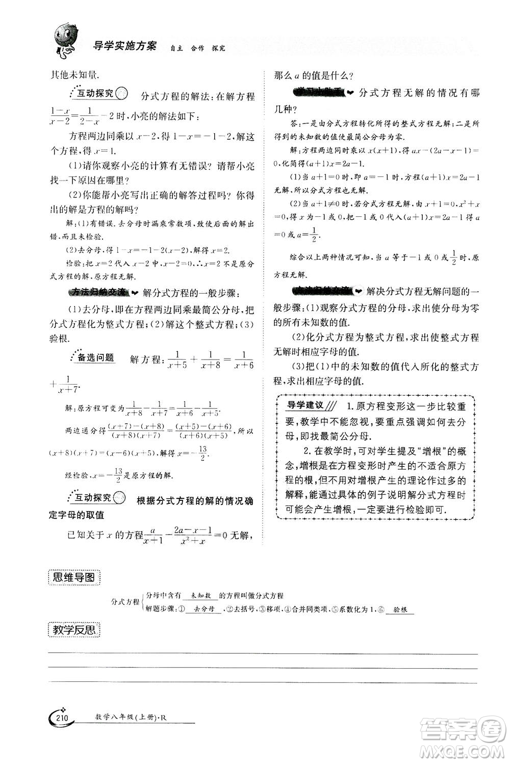 江西高校出版社2020年金太陽導(dǎo)學(xué)案數(shù)學(xué)八年級上冊人教版答案