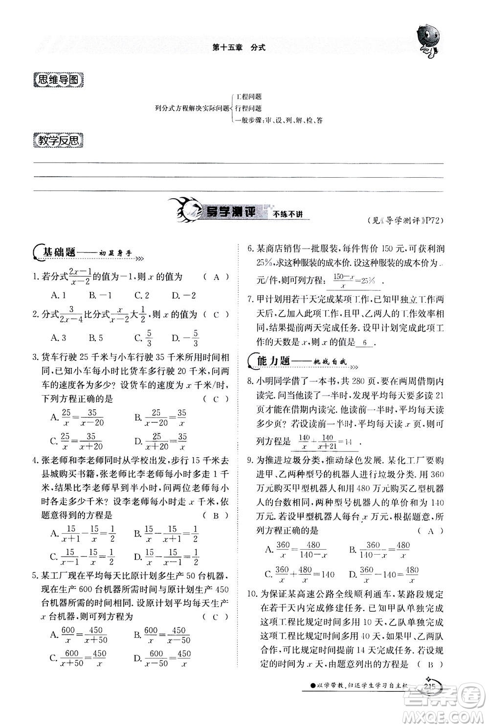 江西高校出版社2020年金太陽導(dǎo)學(xué)案數(shù)學(xué)八年級上冊人教版答案