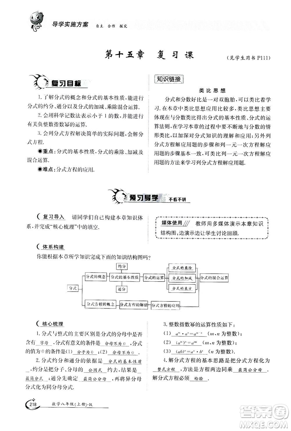 江西高校出版社2020年金太陽導(dǎo)學(xué)案數(shù)學(xué)八年級上冊人教版答案