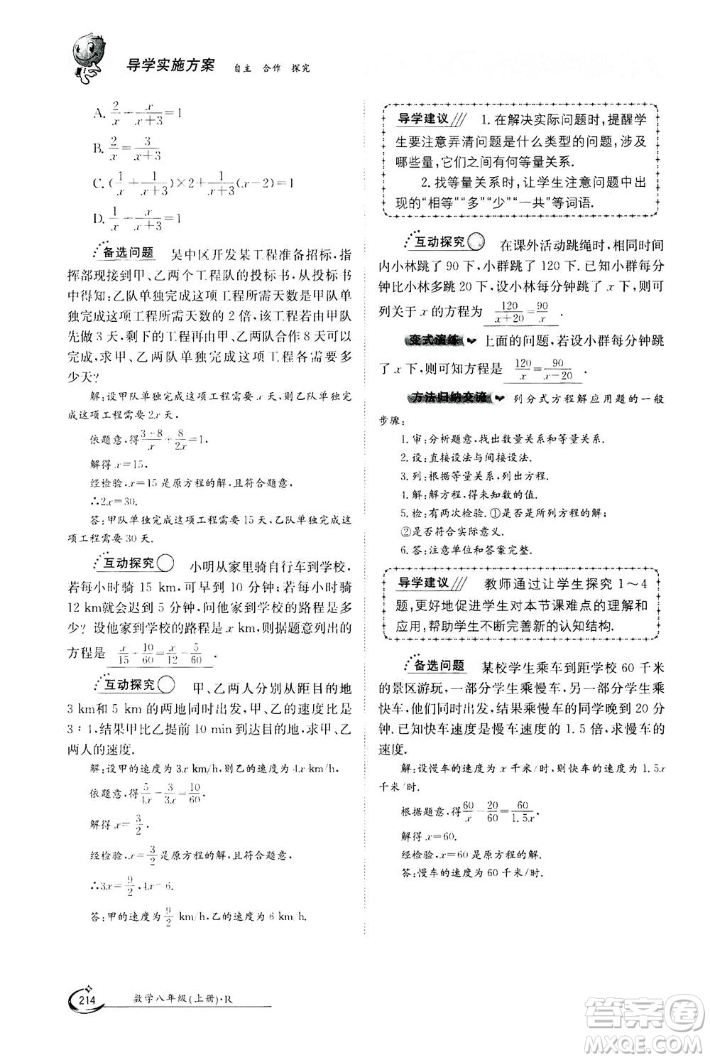 江西高校出版社2020年金太陽導(dǎo)學(xué)案數(shù)學(xué)八年級上冊人教版答案