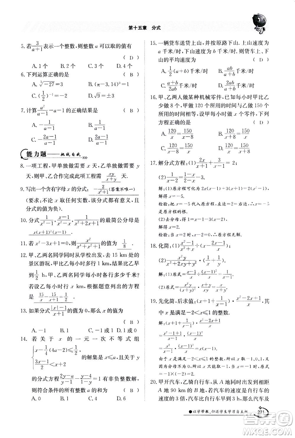 江西高校出版社2020年金太陽導(dǎo)學(xué)案數(shù)學(xué)八年級上冊人教版答案