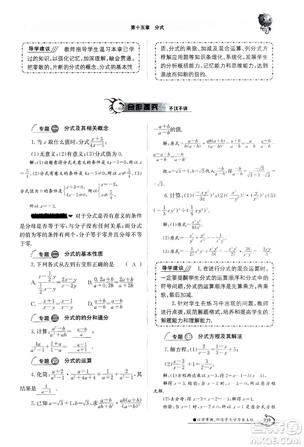 江西高校出版社2020年金太陽導(dǎo)學(xué)案數(shù)學(xué)八年級上冊人教版答案