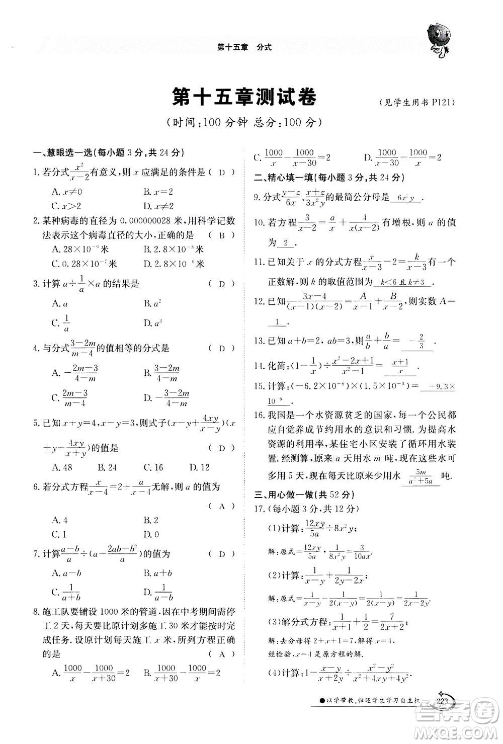 江西高校出版社2020年金太陽導(dǎo)學(xué)案數(shù)學(xué)八年級上冊人教版答案