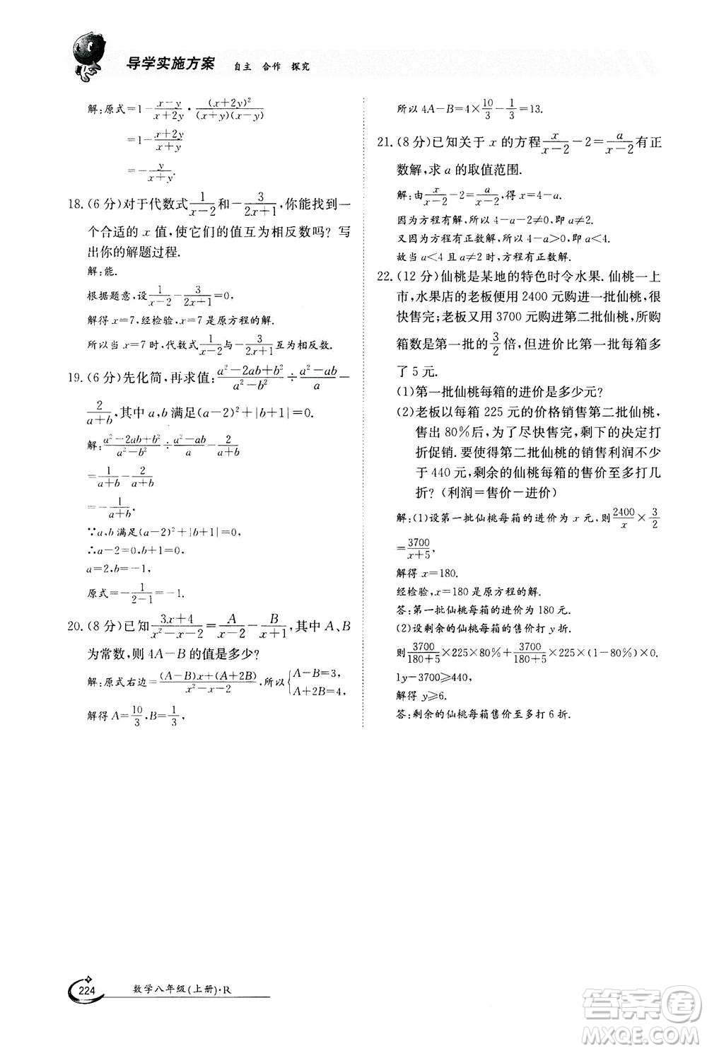 江西高校出版社2020年金太陽導(dǎo)學(xué)案數(shù)學(xué)八年級上冊人教版答案