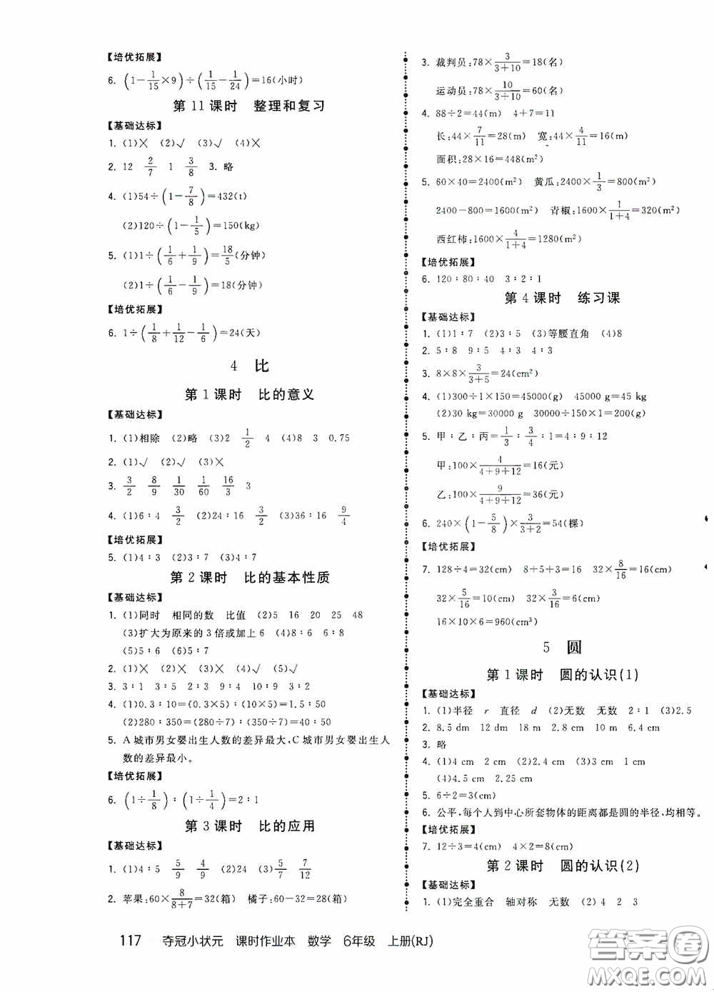 中國(guó)地圖出版社2020奪冠小狀元課時(shí)作業(yè)本六年級(jí)數(shù)學(xué)上冊(cè)人教版答案