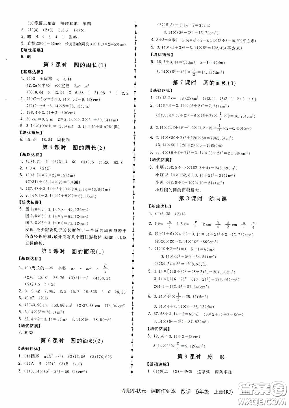 中國(guó)地圖出版社2020奪冠小狀元課時(shí)作業(yè)本六年級(jí)數(shù)學(xué)上冊(cè)人教版答案