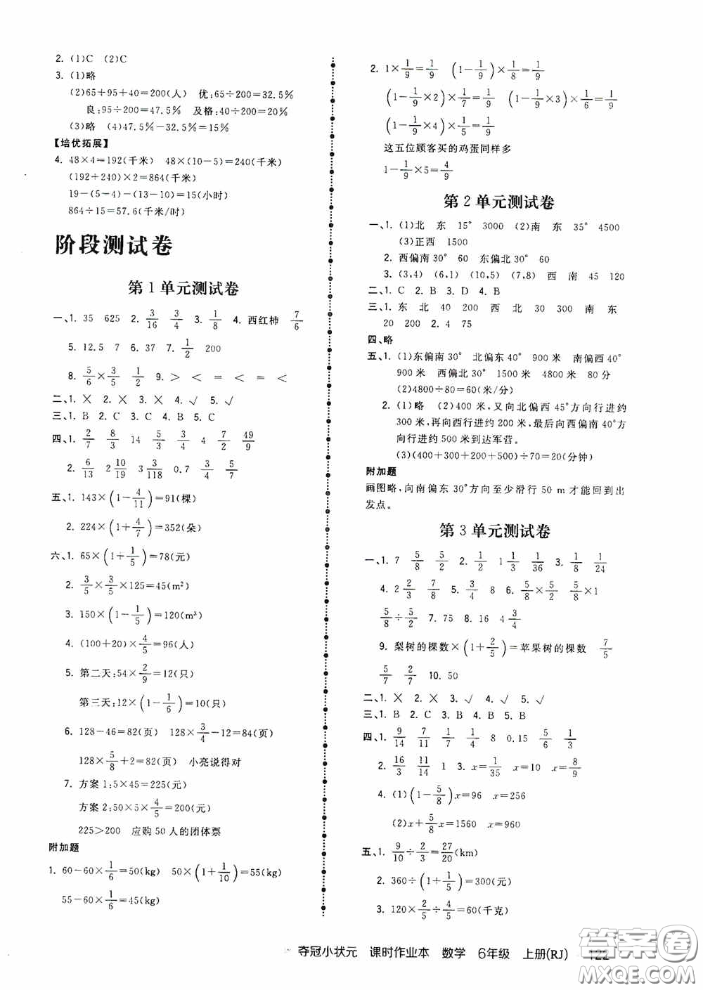 中國(guó)地圖出版社2020奪冠小狀元課時(shí)作業(yè)本六年級(jí)數(shù)學(xué)上冊(cè)人教版答案