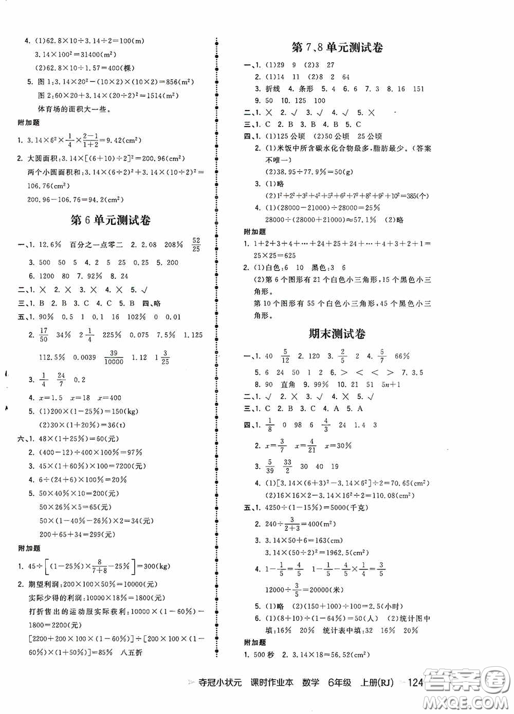 中國(guó)地圖出版社2020奪冠小狀元課時(shí)作業(yè)本六年級(jí)數(shù)學(xué)上冊(cè)人教版答案