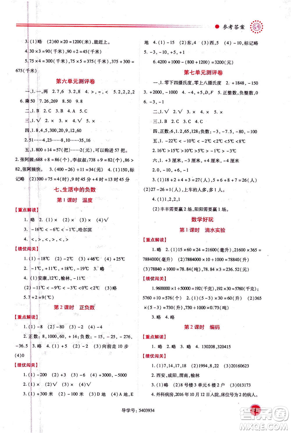 陜西師范大學出版總社2020年績優(yōu)學案數(shù)學四年級上冊通用版答案