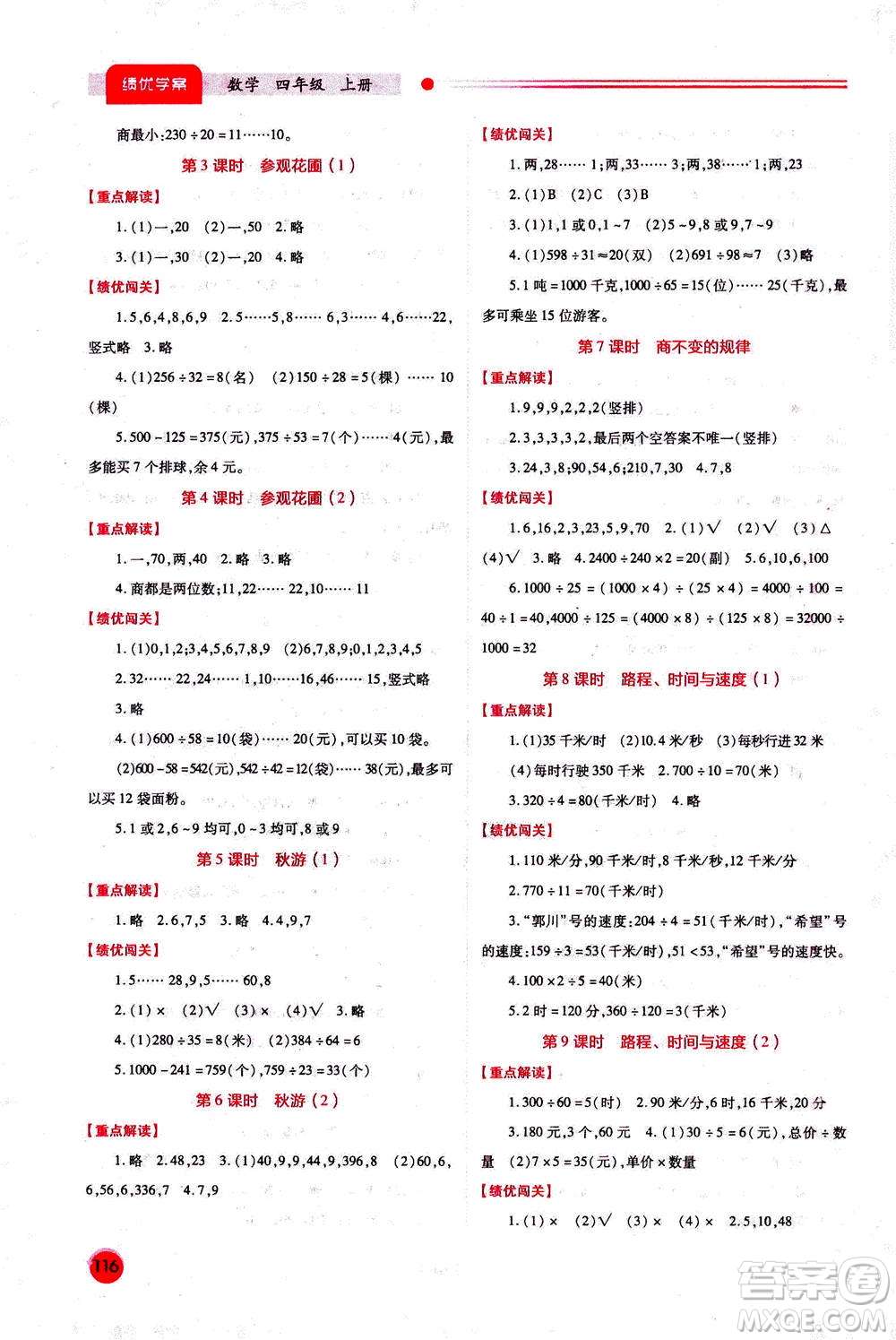 陜西師范大學出版總社2020年績優(yōu)學案數(shù)學四年級上冊通用版答案