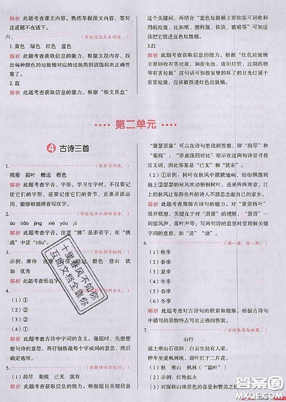 2020秋一本我愛寫作業(yè)三年級(jí)語文上冊(cè)人教版參考答案