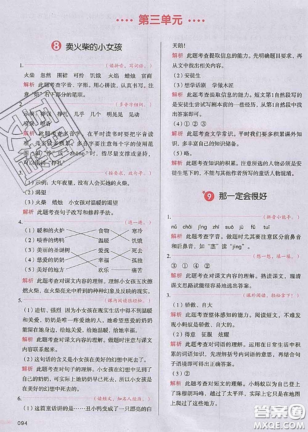 2020秋一本我愛寫作業(yè)三年級(jí)語文上冊(cè)人教版參考答案