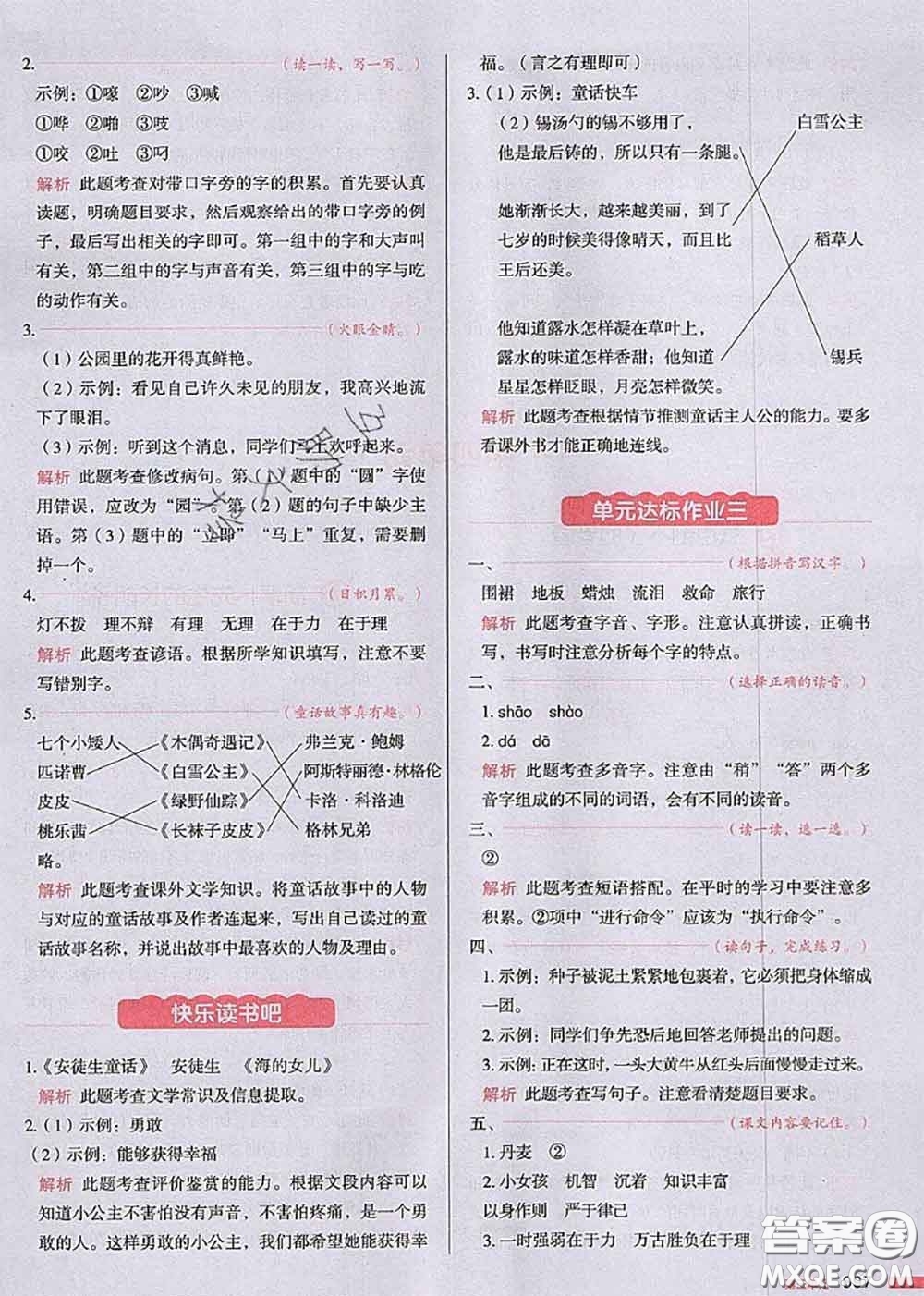 2020秋一本我愛寫作業(yè)三年級(jí)語文上冊(cè)人教版參考答案